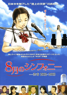 Symphony in August